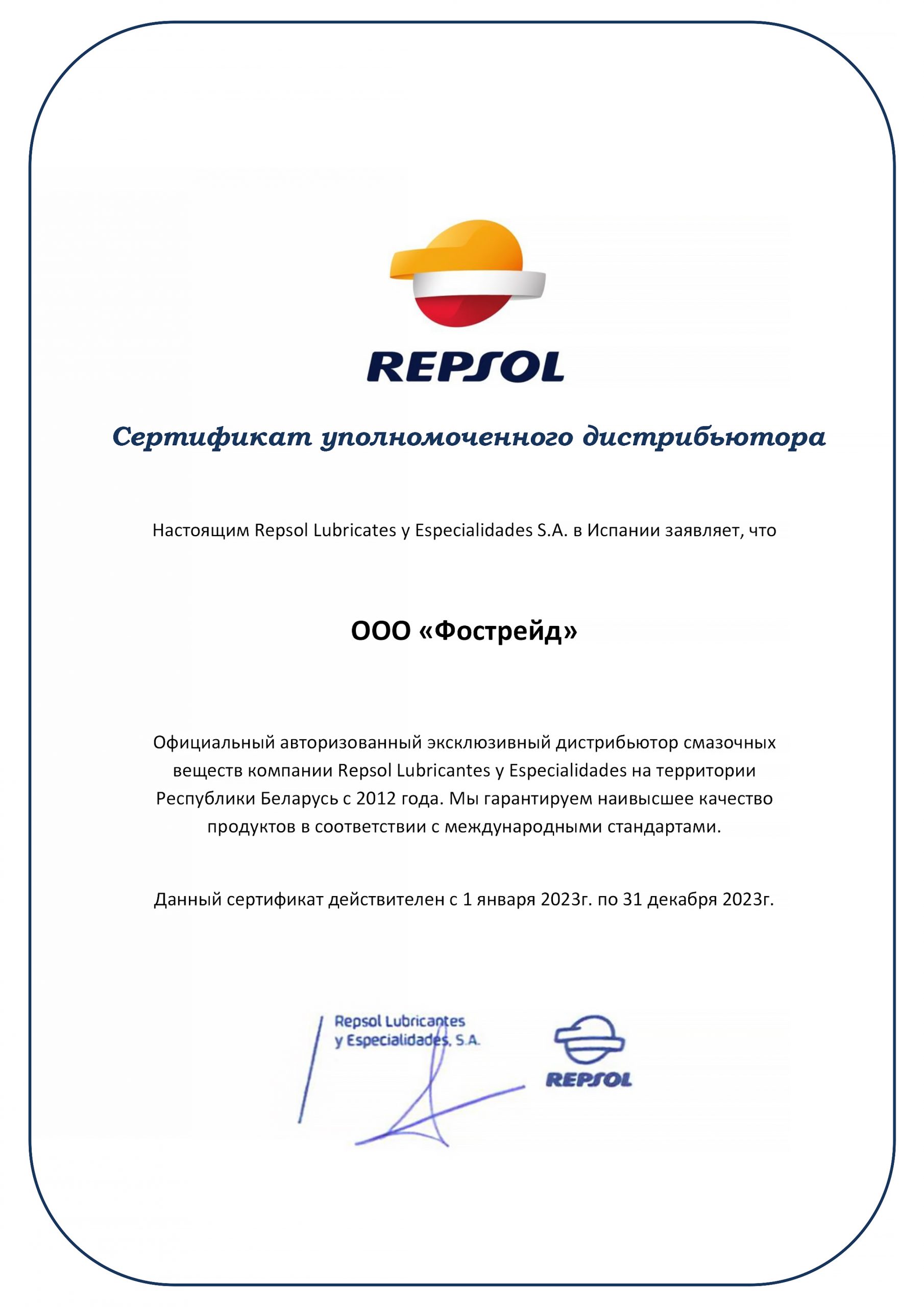 Repsol Certificate 2023 рус